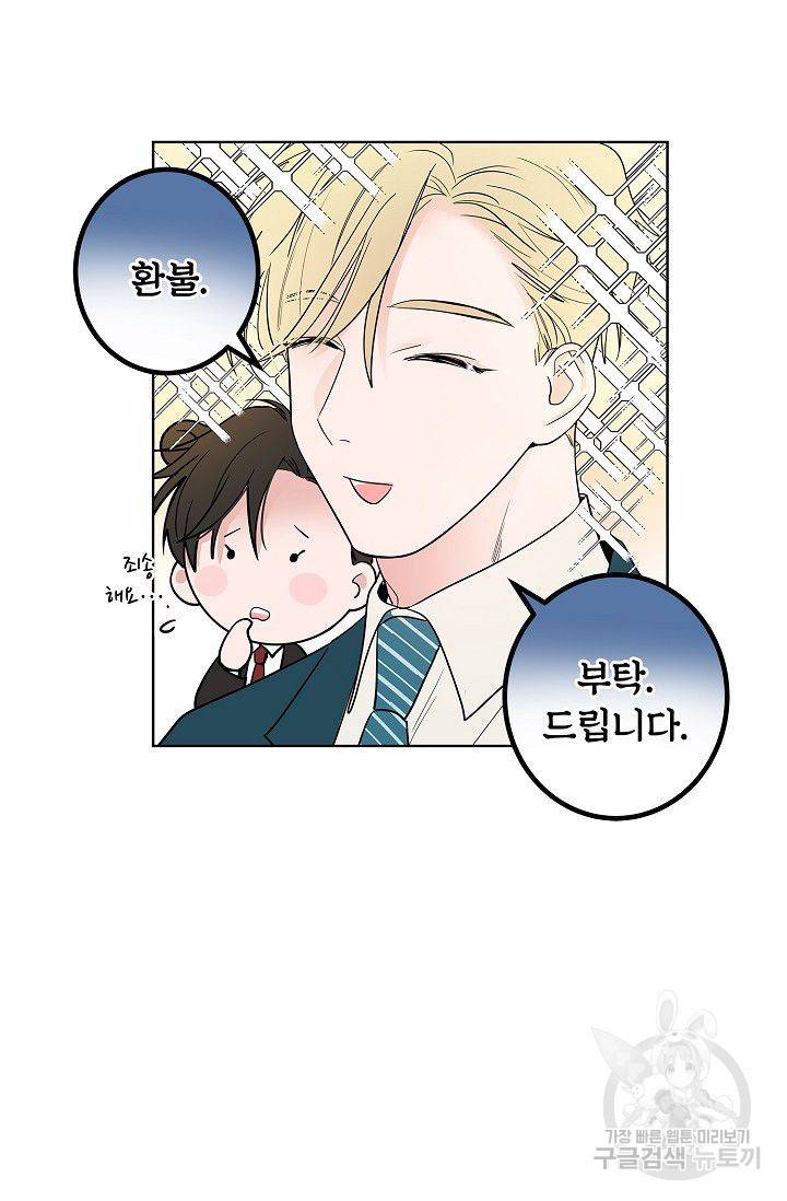고양이의 수트 개의 넥타이 62화 7
