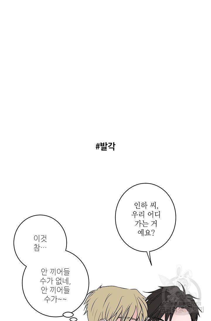고양이의 수트 개의 넥타이 62화 8