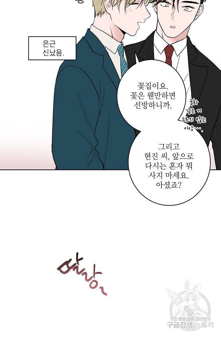 고양이의 수트 개의 넥타이 62화 9