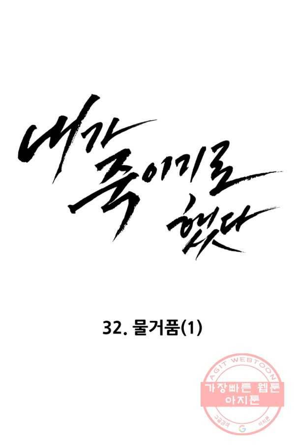 내가 죽이기로 했다 물거품(1) 25