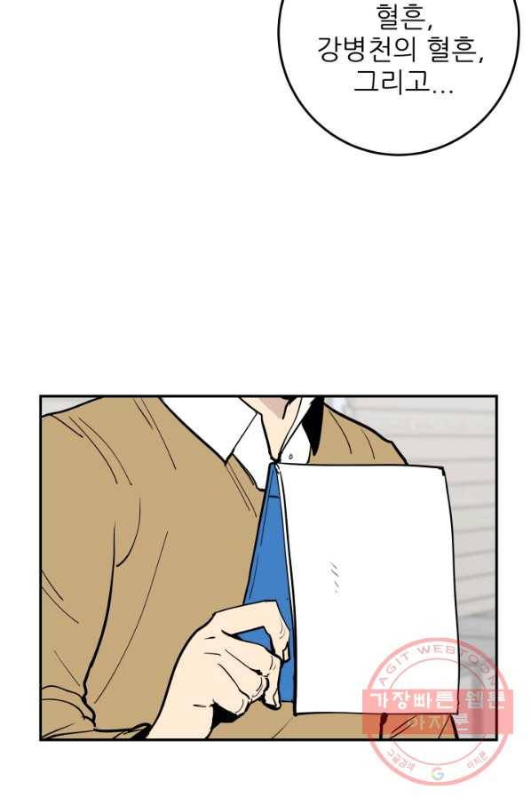내가 죽이기로 했다 물거품(1) 31