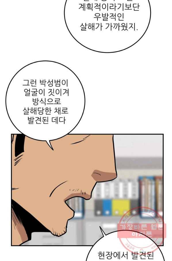 내가 죽이기로 했다 물거품(1) 40