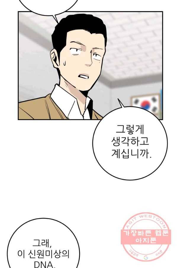 내가 죽이기로 했다 물거품(1) 45