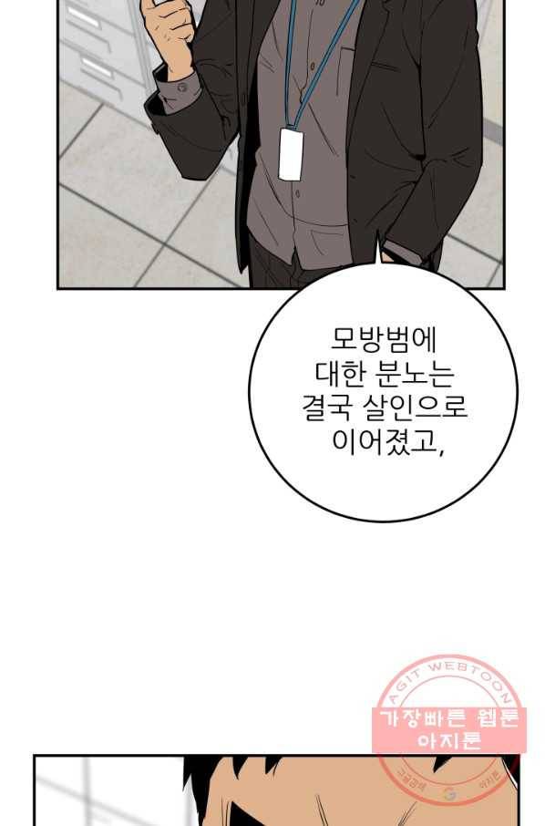내가 죽이기로 했다 물거품(1) 51