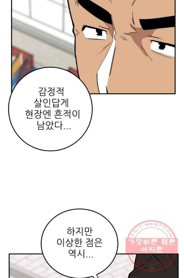 내가 죽이기로 했다 물거품(1) 52