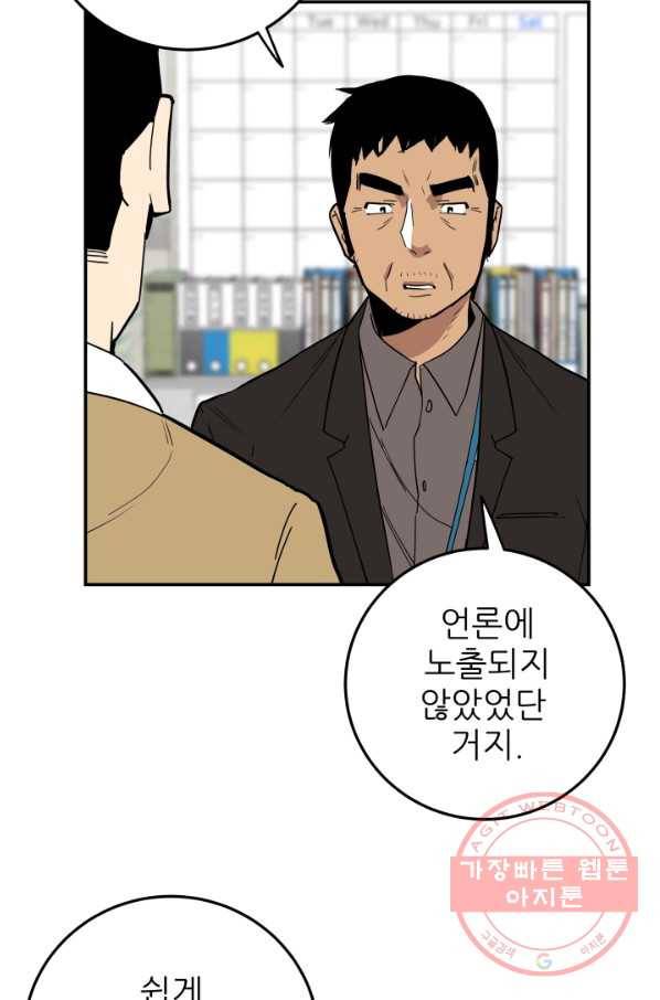 내가 죽이기로 했다 물거품(1) 54