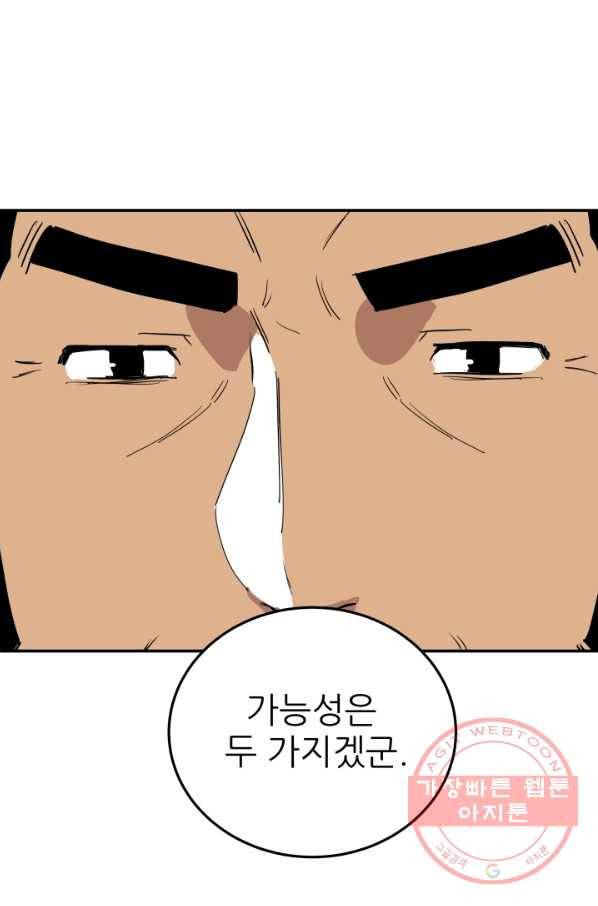 내가 죽이기로 했다 물거품(1) 56