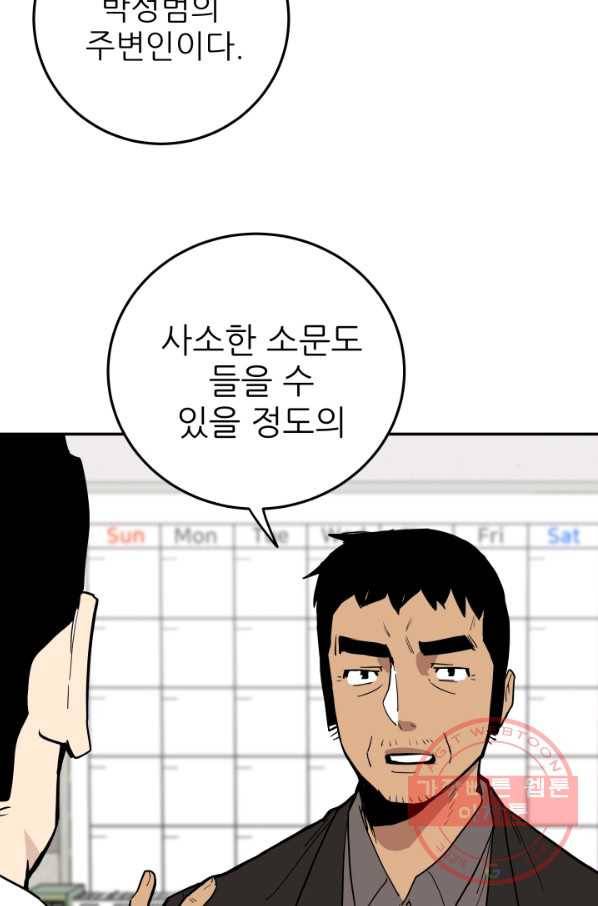 내가 죽이기로 했다 물거품(1) 60