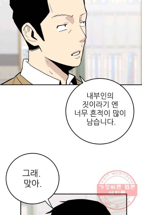 내가 죽이기로 했다 물거품(1) 63