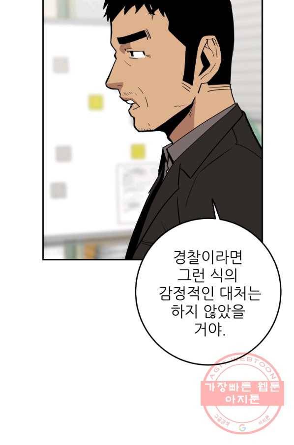 내가 죽이기로 했다 물거품(1) 64