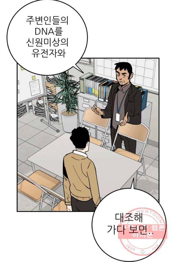 내가 죽이기로 했다 물거품(1) 66