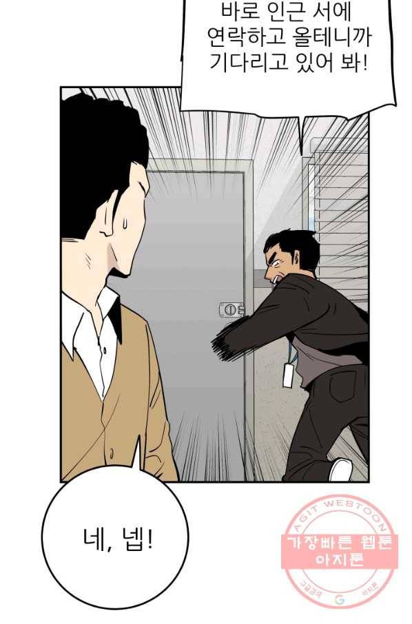 내가 죽이기로 했다 물거품(1) 71