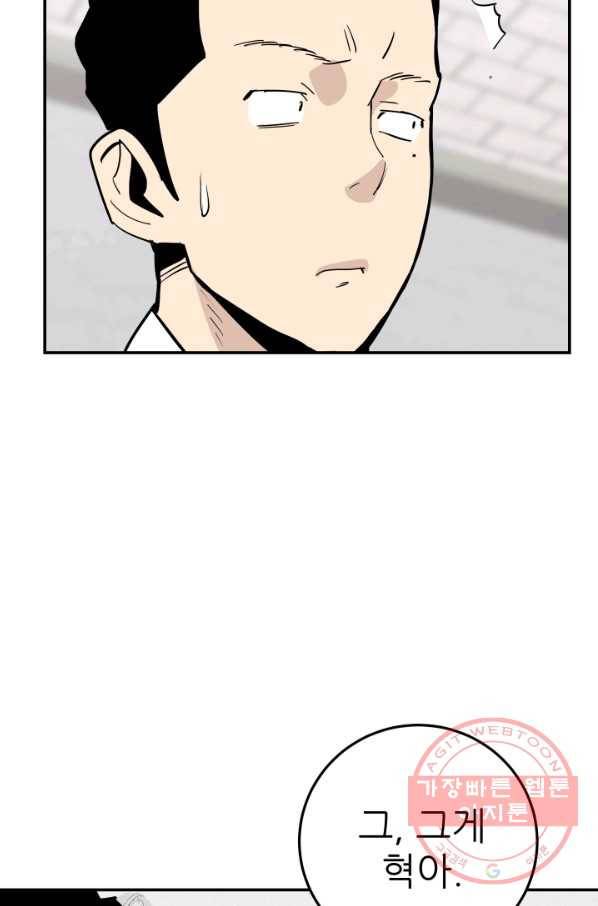 내가 죽이기로 했다 물거품(1) 78