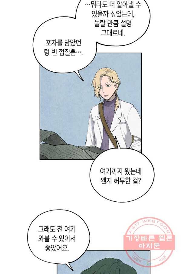 식물인간 30화 3