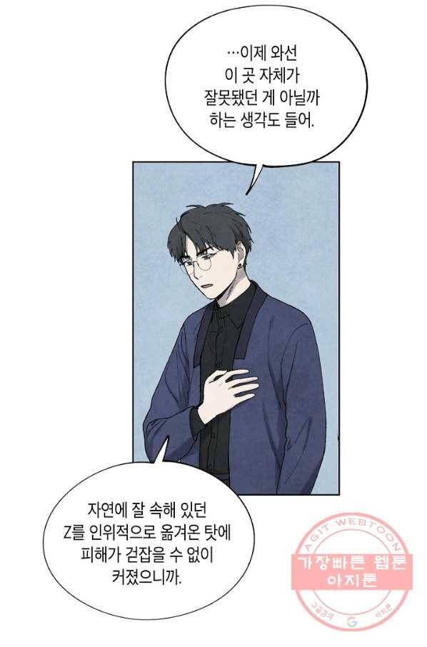 식물인간 30화 5