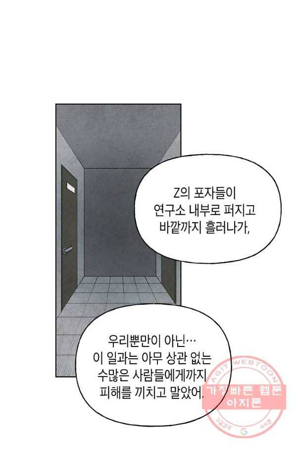 식물인간 30화 6