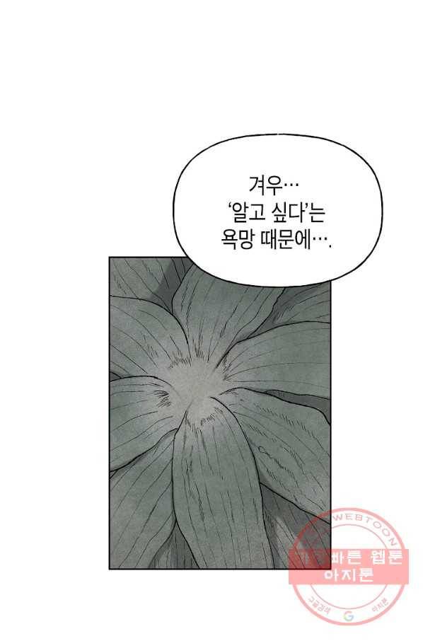 식물인간 30화 7