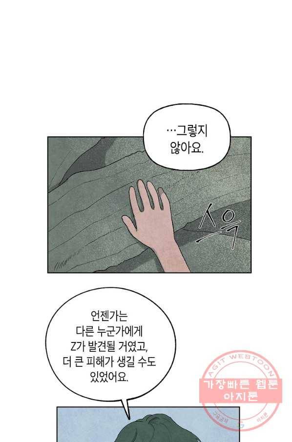 식물인간 30화 8