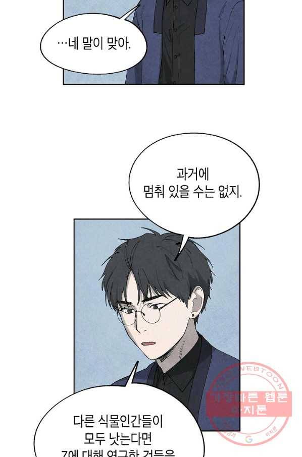 식물인간 30화 10