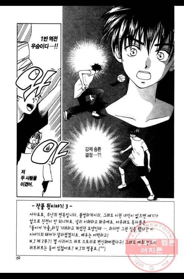 W 줄리엣 29화 4