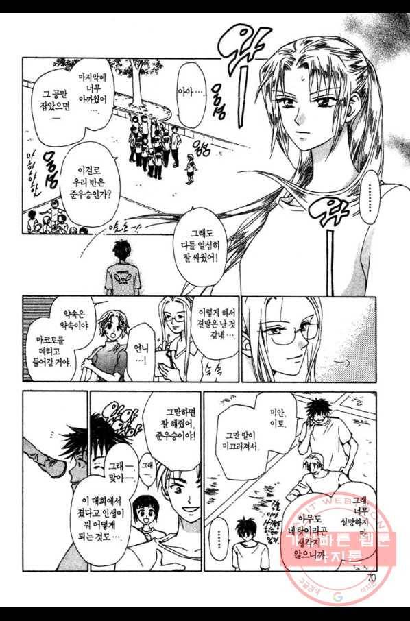 W 줄리엣 29화 5