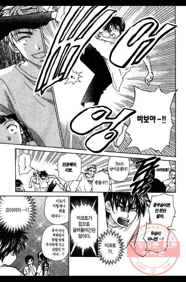 W 줄리엣 29화 6