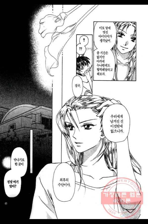 W 줄리엣 29화 18