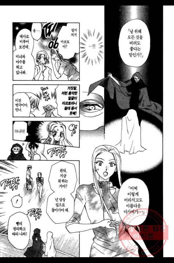 W 줄리엣 29화 20