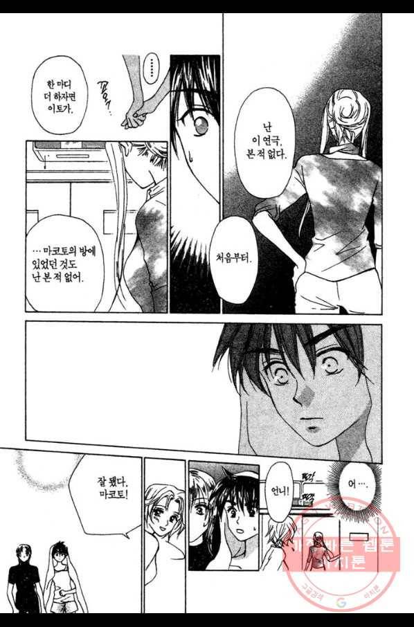 W 줄리엣 29화 26