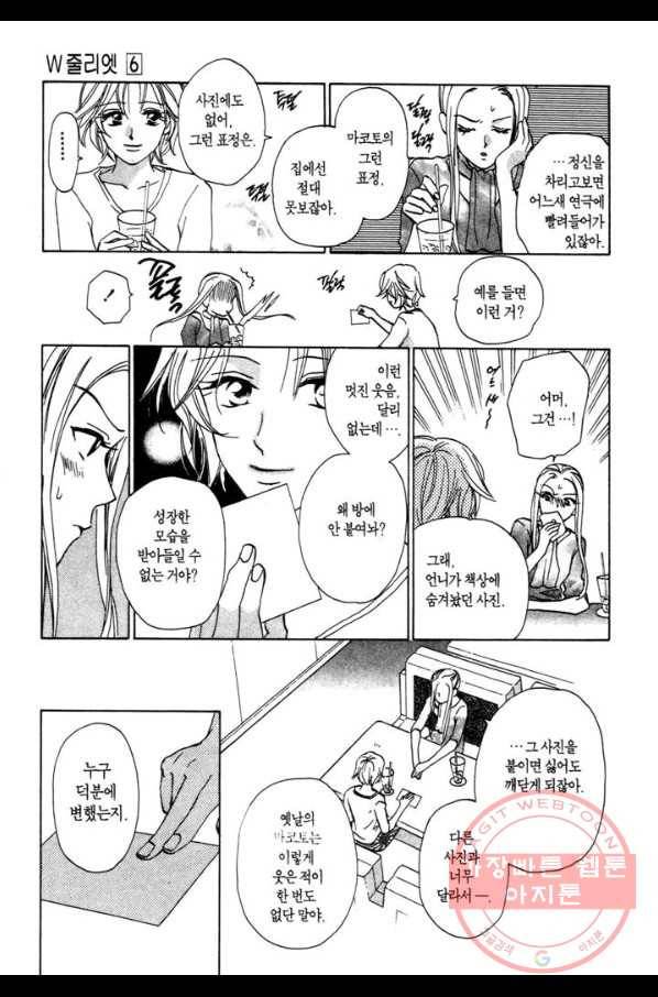 W 줄리엣 29화 28