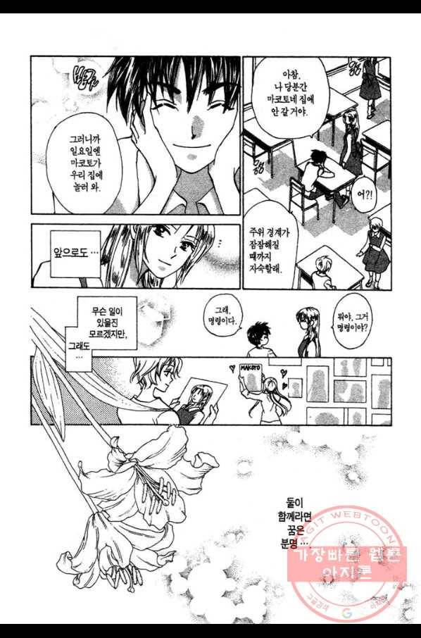W 줄리엣 29화 33