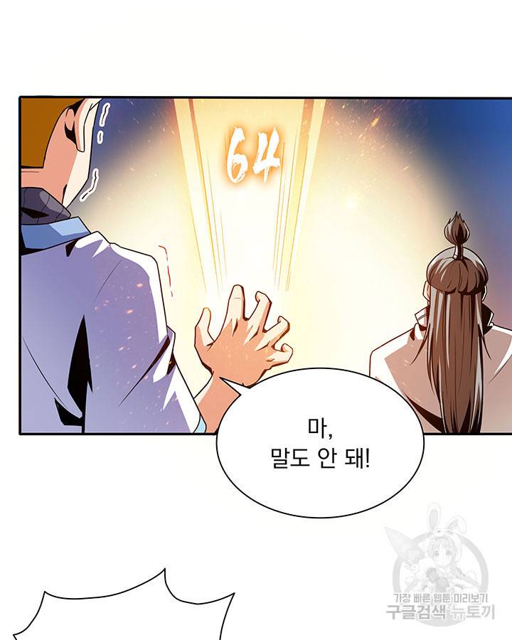 천도 도서관 41화 5