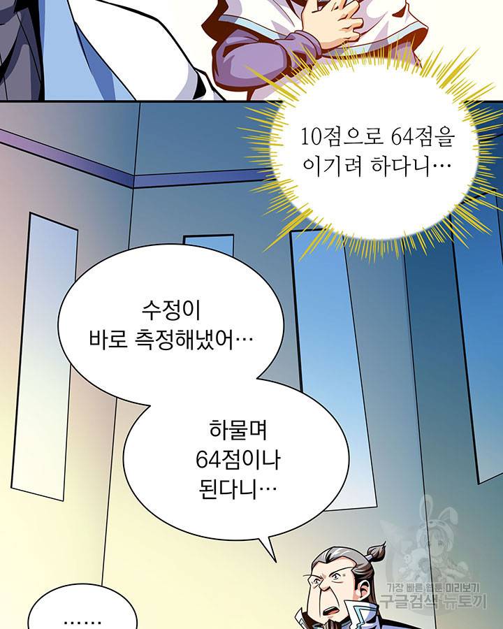 천도 도서관 41화 8