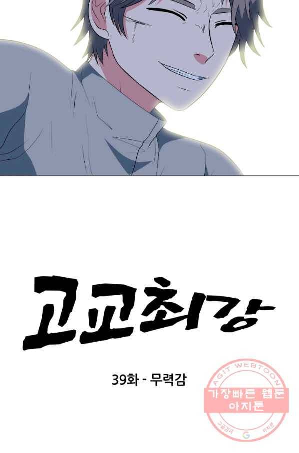 고교최강 39화 5