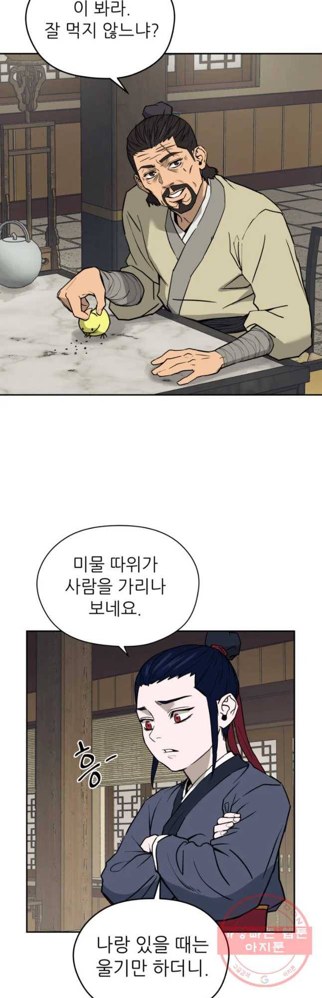 관존 이강진 6화 2