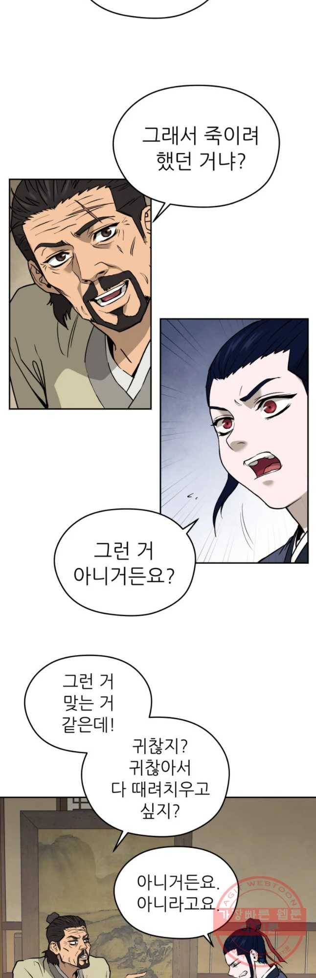 관존 이강진 6화 3