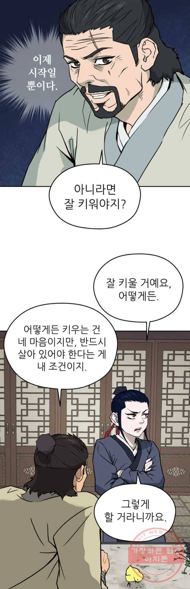 관존 이강진 6화 5