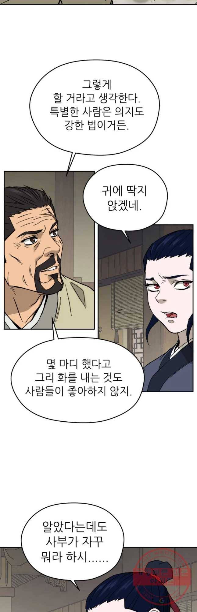관존 이강진 6화 6