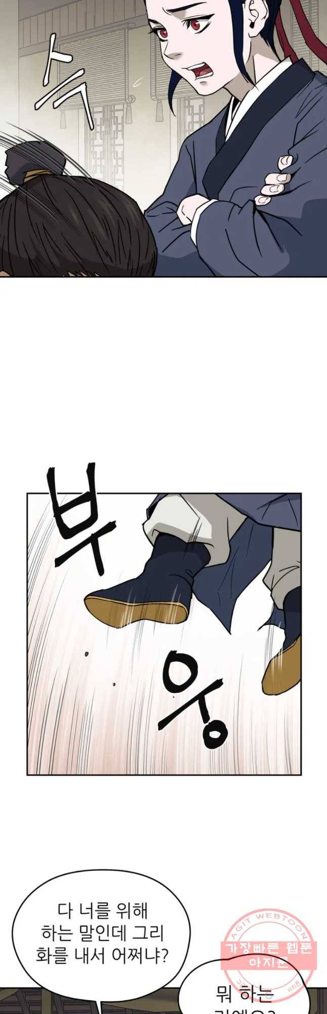 관존 이강진 6화 7