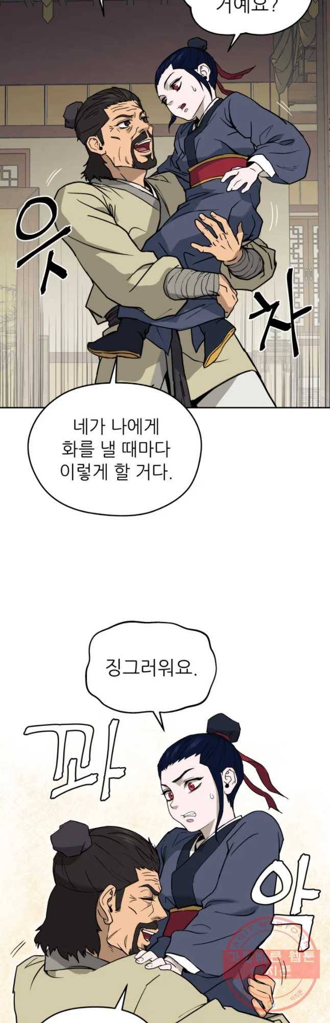 관존 이강진 6화 8