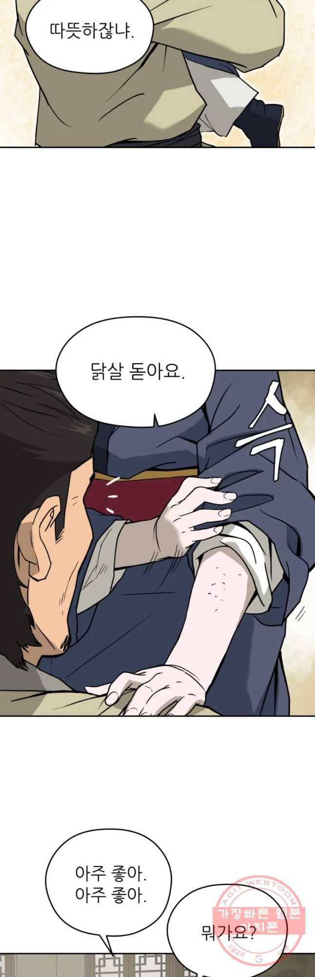 관존 이강진 6화 9