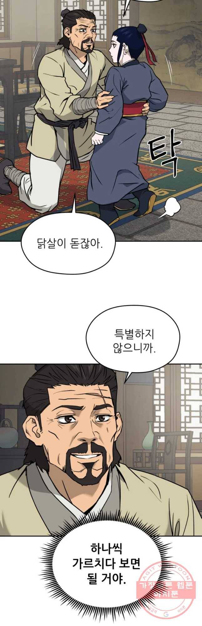 관존 이강진 6화 10