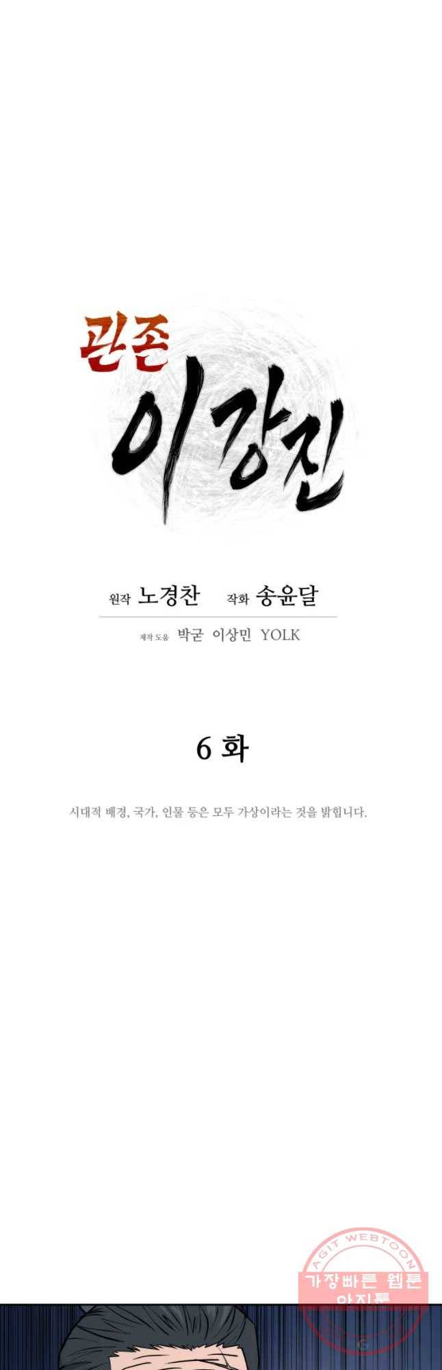 관존 이강진 6화 11