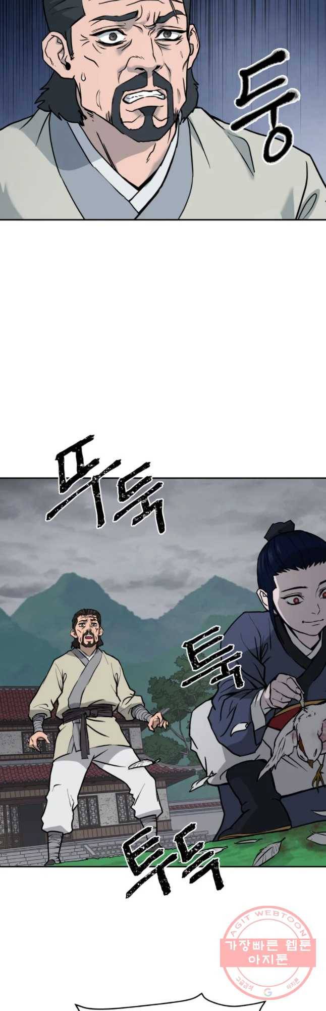 관존 이강진 6화 12