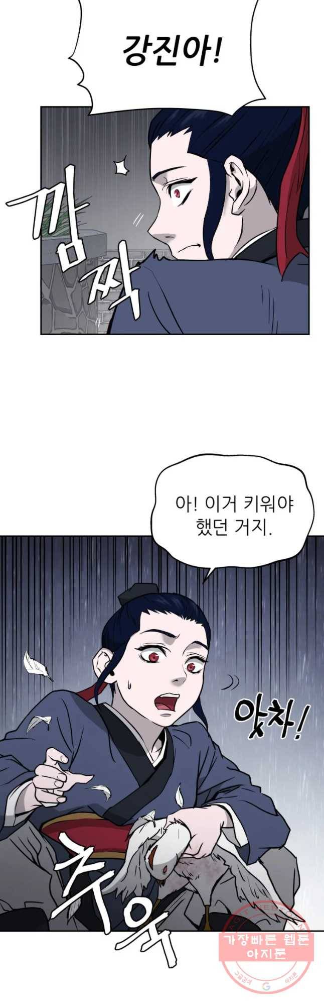 관존 이강진 6화 13