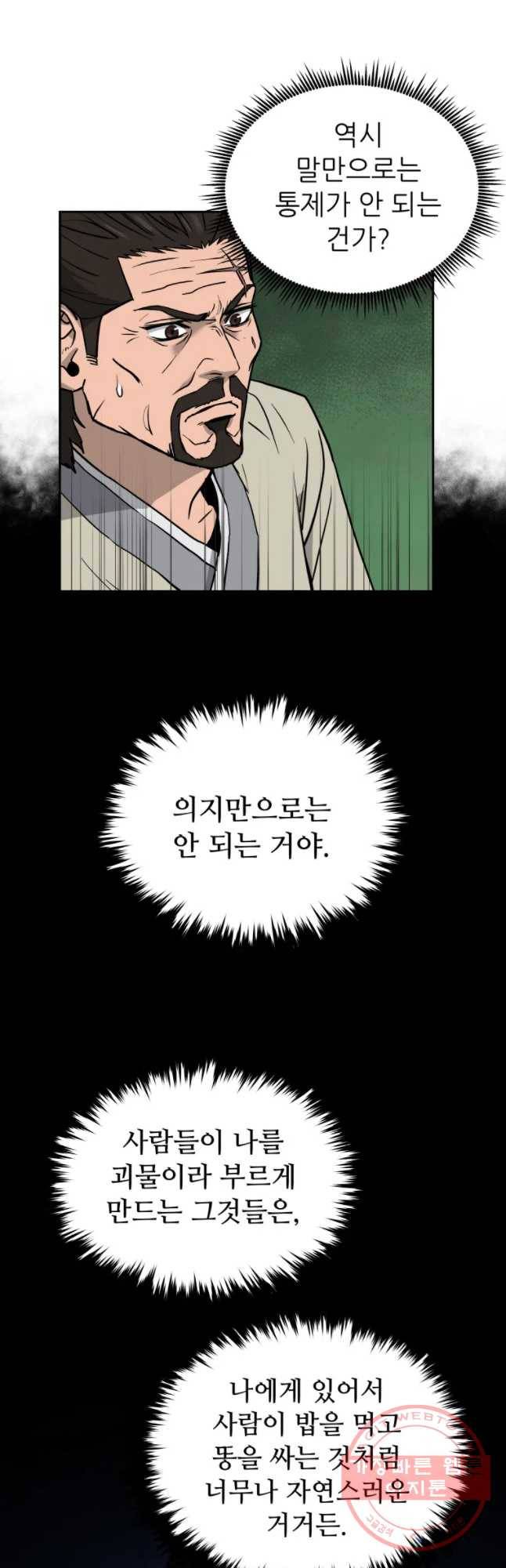 관존 이강진 6화 14