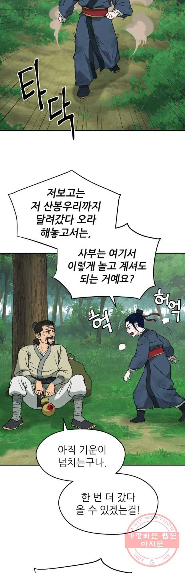 관존 이강진 6화 18