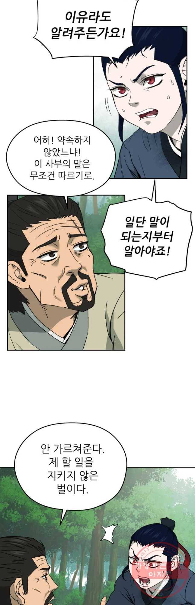 관존 이강진 6화 19