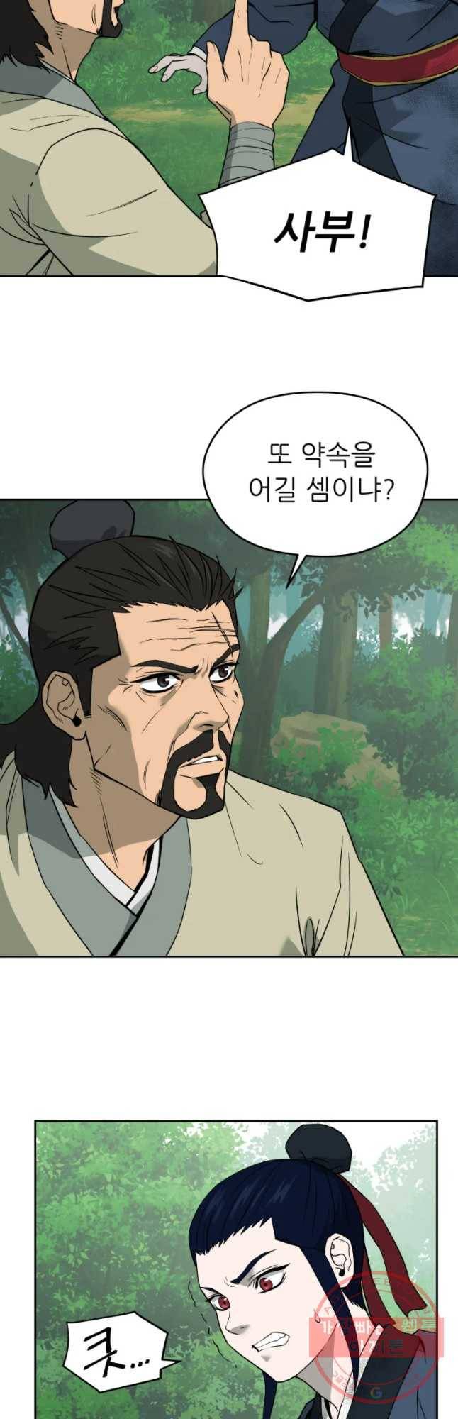 관존 이강진 6화 20