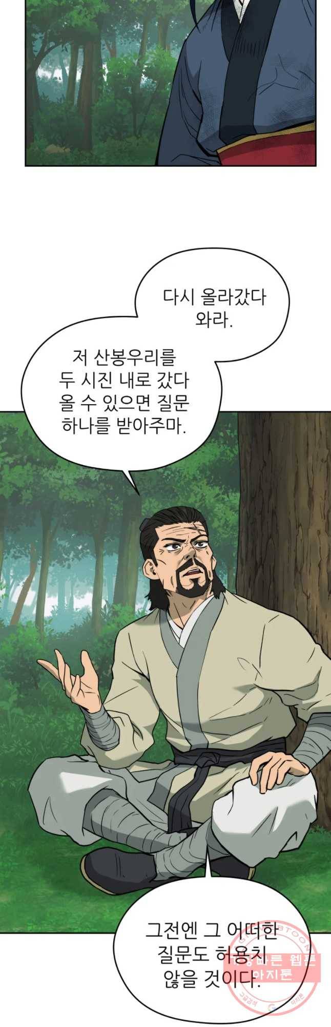 관존 이강진 6화 21